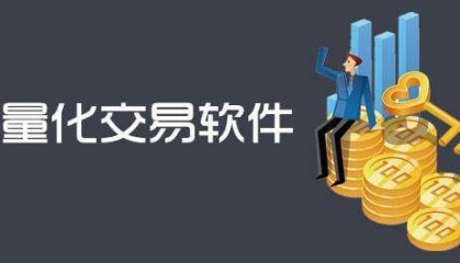 量化交易到底是什么？量化交易靠谱吗？
