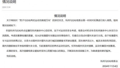 杭州马拉松回应“两名运动员跑错方向”：裁判指挥摩托车分流，引起运动员误判