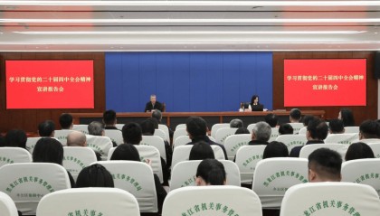 省退役军人事务厅举办学习贯彻党的二十届四中全会精神宣讲报告会