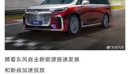 9月东风汽车新能源销量同比增长20.4% 岚图交付15224辆