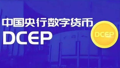 关于数字货币的推进与未来