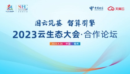 网易瑶台与中国电信集团达成战略合作，共同探索“数字+文化”融合新阶段