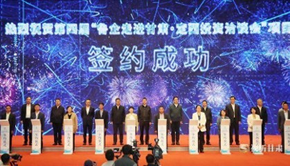 45个项目签约 签约金额93.97亿元 第四届“鲁企走进甘肃·定西投资洽谈会”开幕