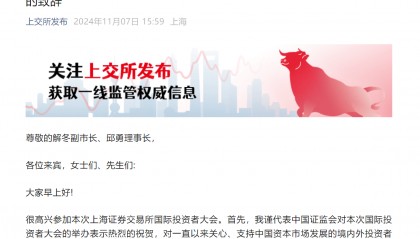证监会、上交所发声！提及资本市场对外开放、提升A股投资价值