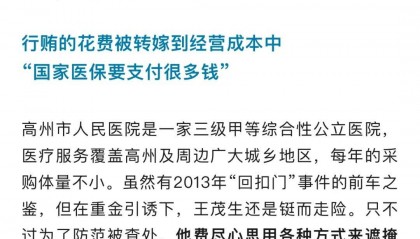 这个三甲医院院长，收了超2亿回扣