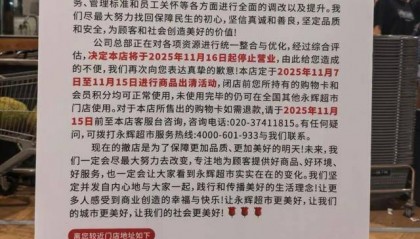 广州一大型超市宣布：即将停业