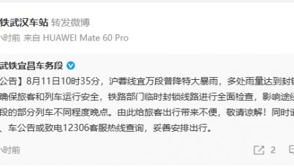 武汉站、汉口站，突发公告！