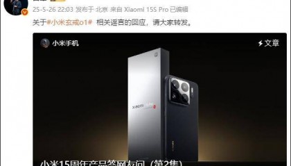 雷军恳请大家转发辟谣：小米玄戒O1芯片不是向Arm定制的