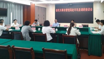 陈勇局长赴黔东南州岑巩县、雷山县调研机关事务有关工作