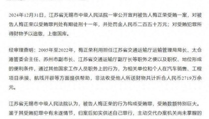 受贿2719万余元，原江苏省交通运输厅副厅长梅正荣一审获刑11年