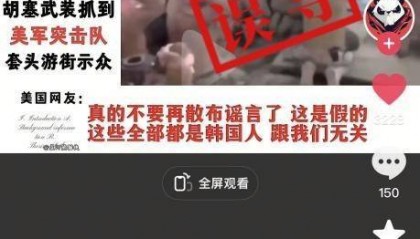 明查｜胡塞武装活捉美国海豹突击队？都是“看图说话”罢了