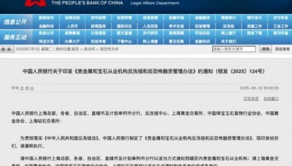 8月1日起，现金买黄金钻石超10万元需上报