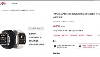 刷医保买华为手表遇叫停：有药店溢价销售，限购且需当场激活