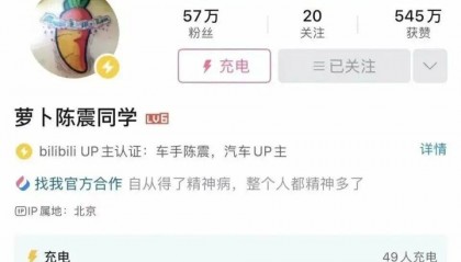 知名车评人陈震小红书B站等部分账号解封，暂未更新内容，此前被全网多平台禁言，偷税被查
