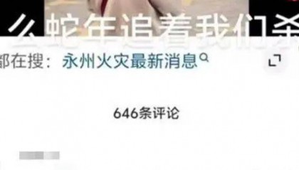 湖南永州一农商银行发生爆炸？当地：系谣言，涉事银行发生电路起火