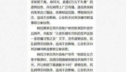 3网民造谣新郎跳河事件，官方通报：立案侦查，当地已立刑案3起，受理行政案件20起