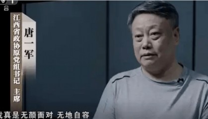 一个夫妻搞贪腐，一个兄弟齐敛财，唐一军和周江勇的宁波往事