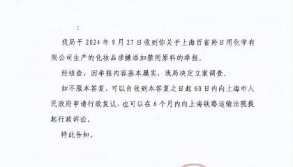 热搜第一！上海市药监局：百雀羚化妆品涉嫌添加禁用原料基本属实，决定立案调查