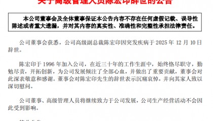 突发疾病，55岁高级副总裁离世