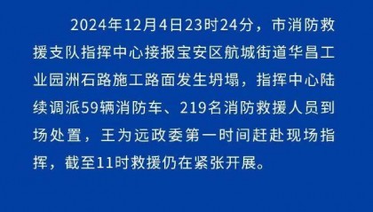 深圳坍塌救援！最新通报