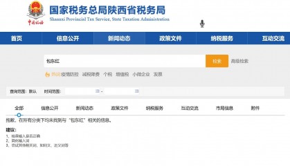 陕西省税务局局长包东红信息从官网撤下，与已落马的甘肃副省长赵金云系夫妻