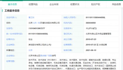前瞻IPO头条：3过2，九州一轨上市成功！禾赛科技拟赴美上市
