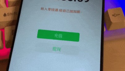 手机一充电，微信余额就会上涨，让微信钱包随电量一起飙升