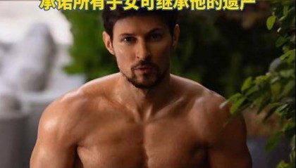 41岁CEO自曝有超100个子女，均可继承其遗产