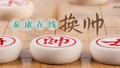 人事变动丨泰康在线换帅，李朝晖空降掌舵