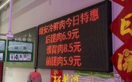 济南猪肉价格“大跌”，排骨低至“个位数”，记者实探商超和批发市场！有市民感慨价格真便宜