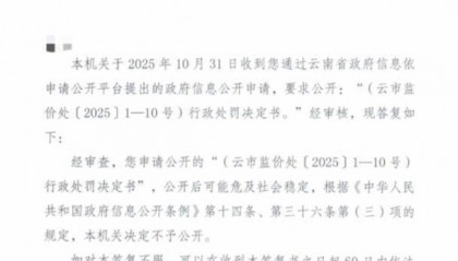云南省市监局拒绝公开信息在怕什么？