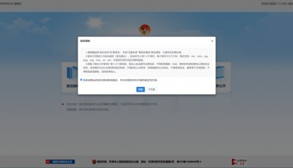 天津市网上信访投诉平台使用指南②：投诉与建议