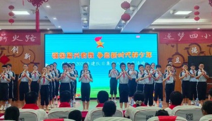 我县各级少先队组织开展“强国复兴有我 争当新时代好少年”建队日主题活动