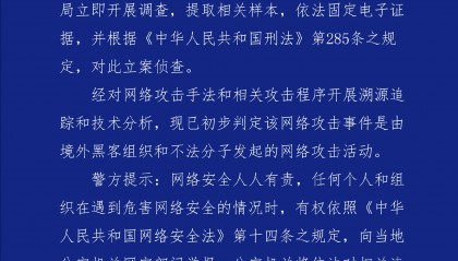广州某科技公司遭境外网络攻击 公安机关：带有明显网络战痕迹，已掌握大量线索