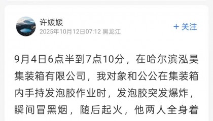 父子在哈尔滨一亲戚公司上班遇爆炸全身烧伤，治疗花费近百万公司拒赔偿？亲戚回应