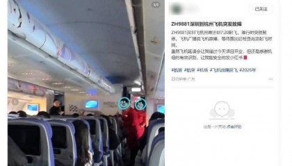 深圳飞杭州一航班突然停止滑行，乘客被要求全部下机，“等待检修结果”