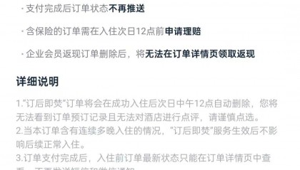 酒店开房“订后即焚”功能引热议！网友质疑其“鼓励出轨”，平台最新回应