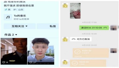 网恋找到帅哥特警？山东警方破获一起骗财骗色案