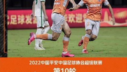 严格防止假球沉淀物再次上升！媒体人士质疑国安和深圳是否有掉期交易结果