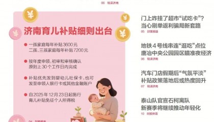 济南重磅规划，山东省政府批复