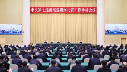 中央第七巡视组巡视河北省工作动员会召开