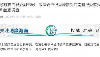 落马！他曾被实名举报，聊天记录曝光，相当露骨...