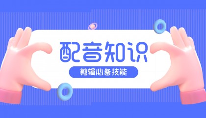 有什么好的配音软件？最近很火的配音软件有哪些？