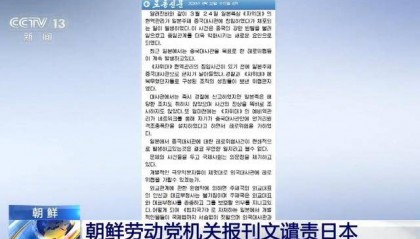 朝鲜发声要求日本向中国道歉！
