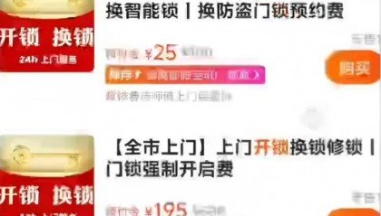25元暴涨至2410元？上海独居女生深夜陷开锁圈套，下单起就被套路了！