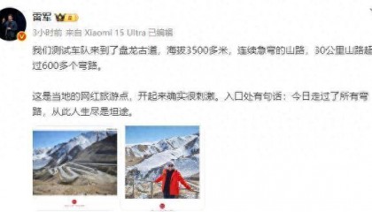 雷军开启小米汽车高原测试，回应没舍得买8000元的小刀