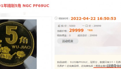 一枚梅花5角硬币价值3万，你确定没有听错吗？
