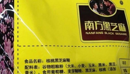 南方黑芝麻糊配料表引争议，被调侃不如叫“南方米糊”，公司回应