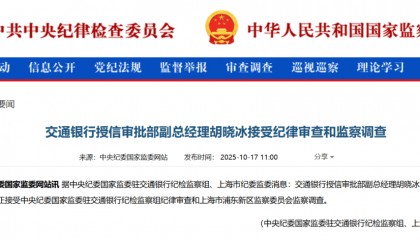 胡晓冰，任上被查