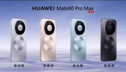 无网络也可打电话！华为Mate 80系列正式发布